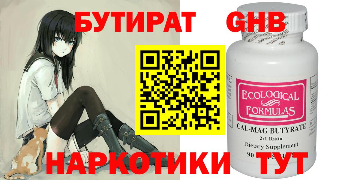 БУТИРАТ бутандиол Заволжье
