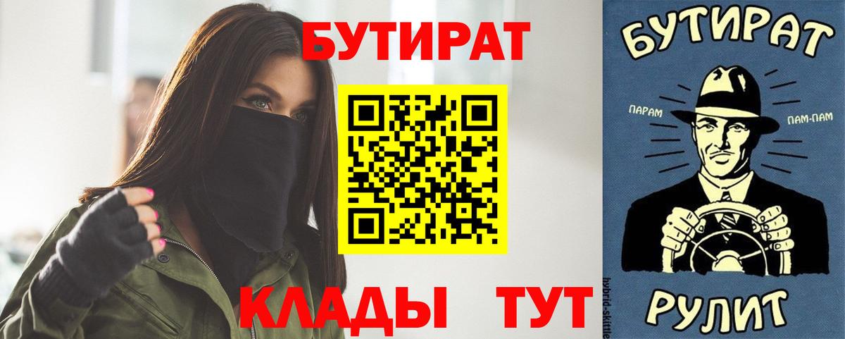 Заволжье  Бутират GHB  Вход с VPN 