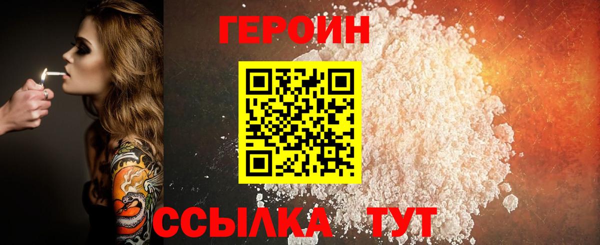 Героин  ГЕРОИН хмурый  Вход с VPN  Заволжье 