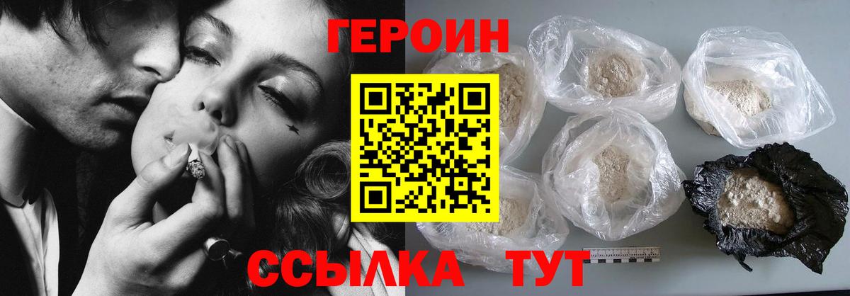Героин VHQ Заволжье