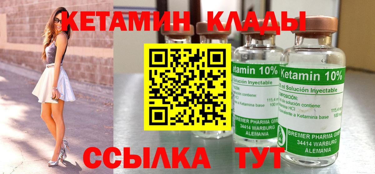 КЕТАМИН ketamine  Вход с VPN  Заволжье  КЕТАМИН ketamine 