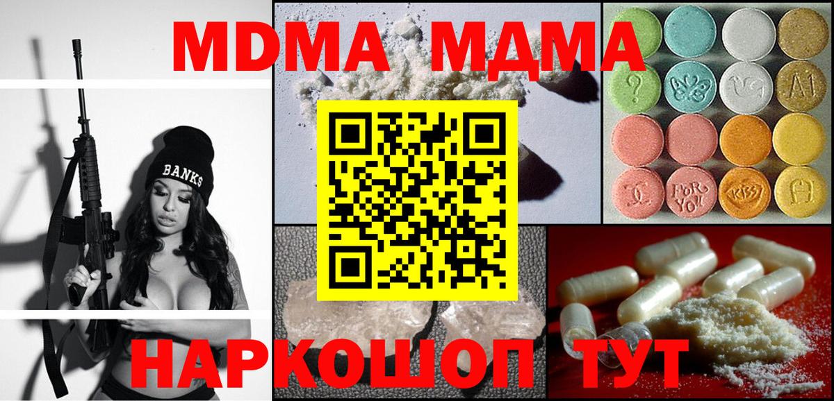Заволжье  МДМА  Вход с VPN  MDMA кристаллы  МДМА молли 